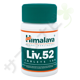ヒマラヤ リブ52|HIMALAYA LIV.52  100錠…